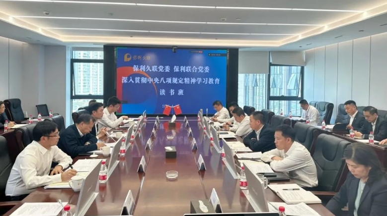 【Z6官网人生就是博联合】公司党委组织召开深入贯彻中央八项规定精神学习教育第一期读书班