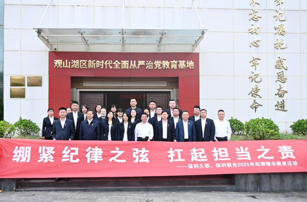 Z6官网人生就是博联合纪委举办2025年纪律警示教育活动