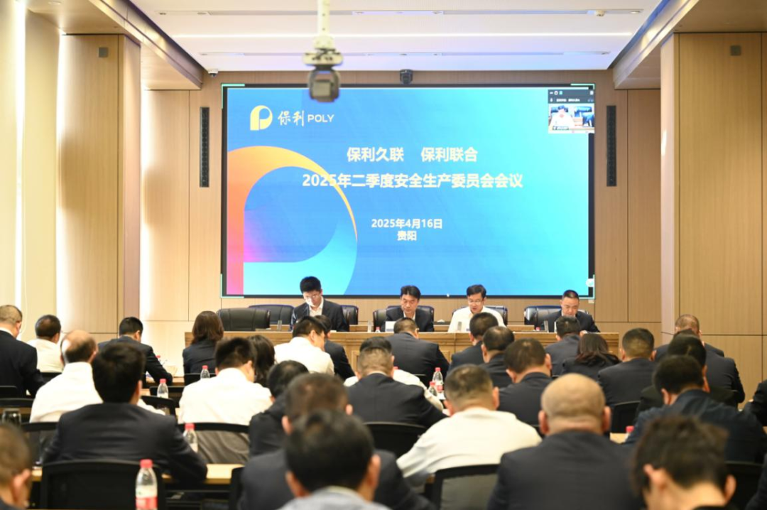 Z6官网人生就是博联合召开2025年第二季度安委会会议