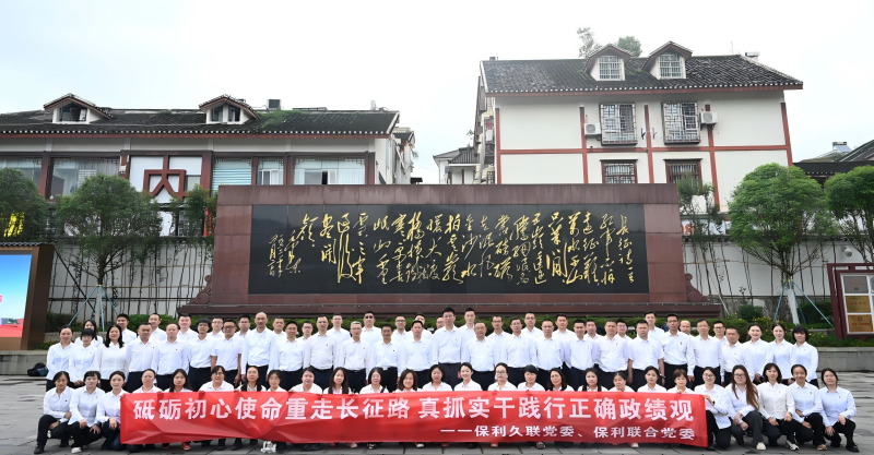 Z6官网人生就是博联合党委组织开展主题党日活动